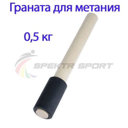 Купить Граната для метания тренировочная 0,5 кг в Спасске 