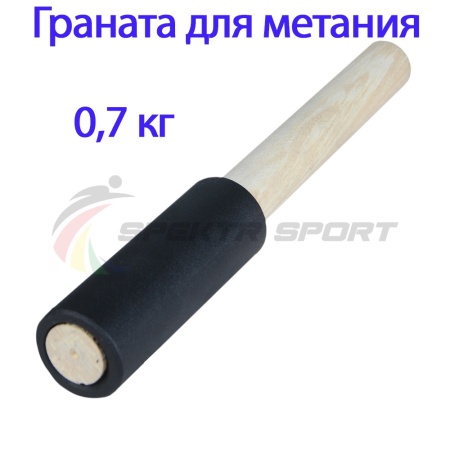 Купить Граната для метания тренировочная 0,7 кг в Спасске 